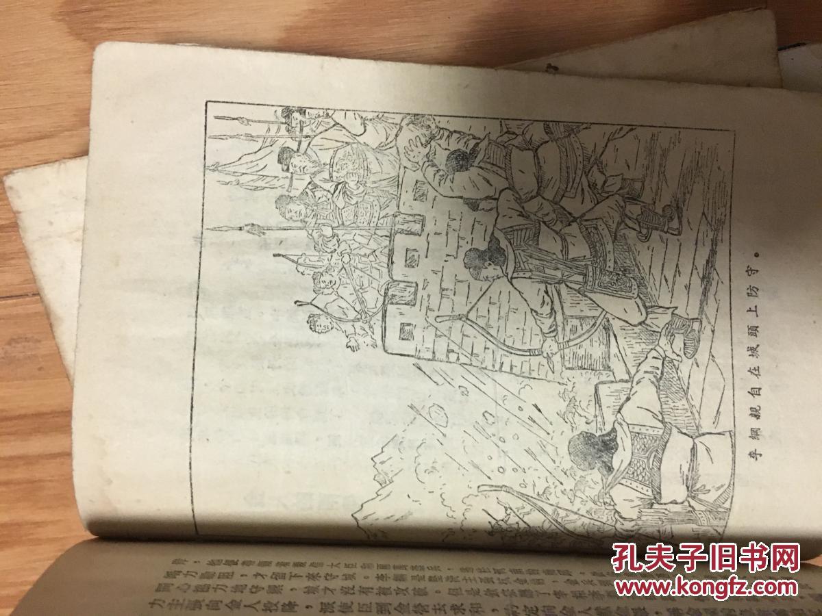 1953年《岳飞抗金的故事》精美 插图本！