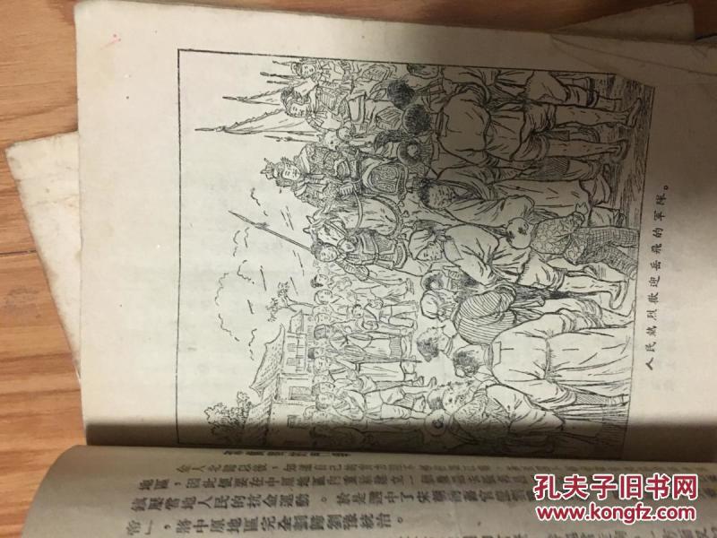 1953年《岳飞抗金的故事》精美 插图本！