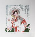 杨忠义藏书票小版画原作“杨贵妃” 21*24cm 珍藏佳品保真