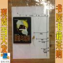 困惑與選擇 下