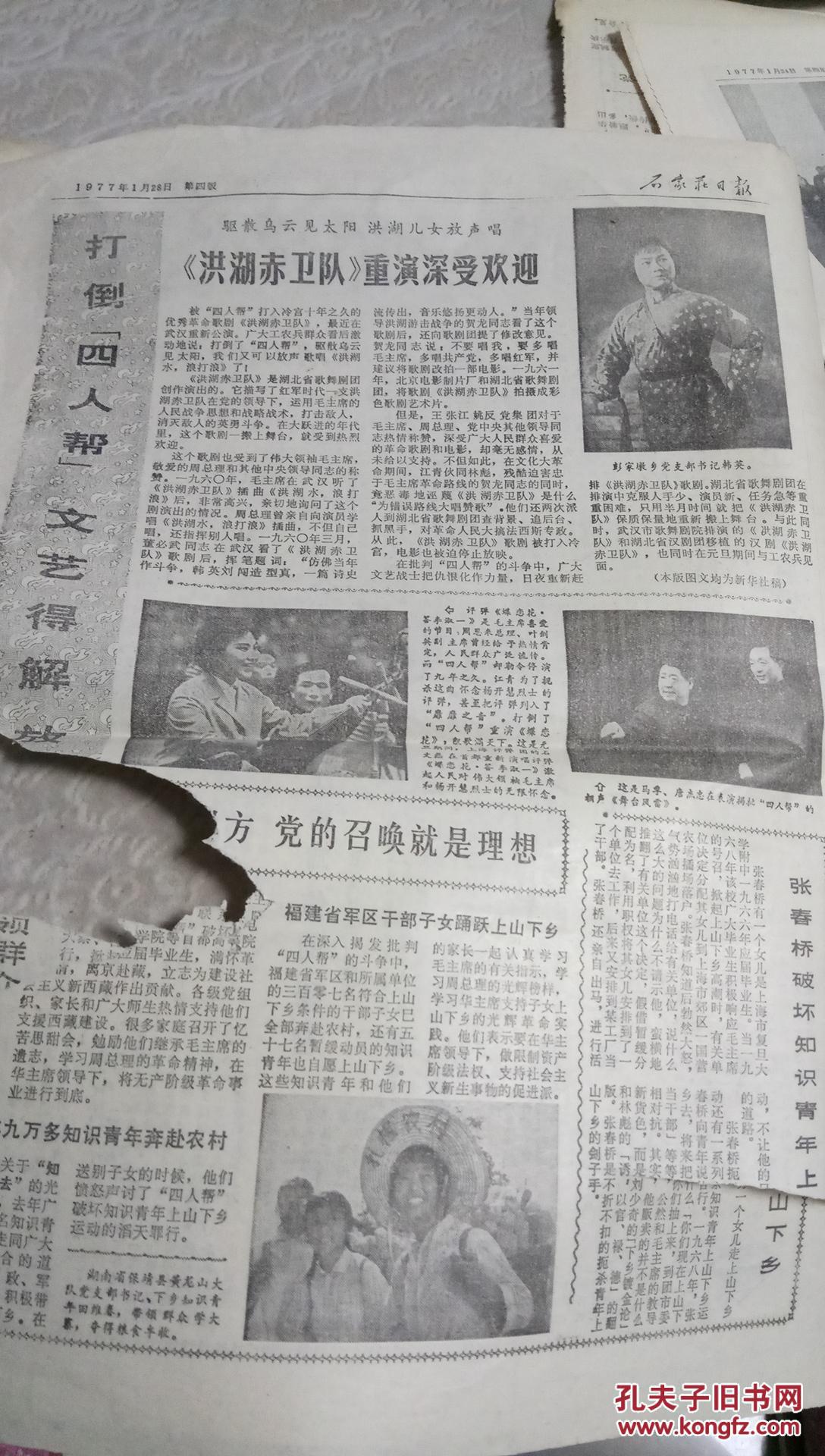 石家庄日报1977-1-28