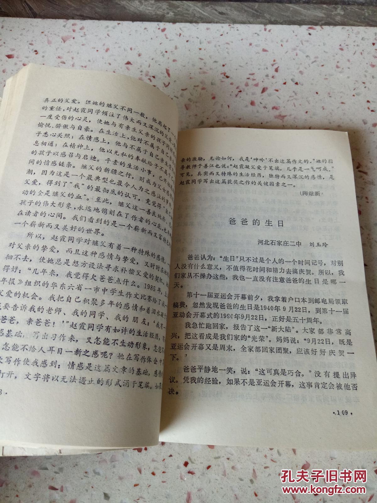 怎样写好记叙文（两版一印）