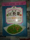 家常豆类菜