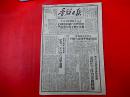 1949年2月5日【晋绥日报】中央电贺平津伟大胜利，毛主席朱德致电，北平城解放了