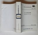 土工试验规程 SL237--1999（馆藏品）包邮
