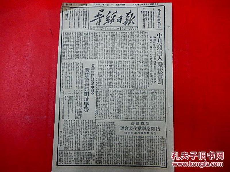 1949年2月8日【晋绥日报】严禁买卖婚姻及早婚