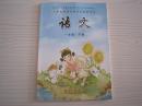 小学语文一年级下册课本 长春出版社 小学语文1年级下册长春版 全新正版