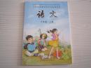 小学语文六年级上册课本 长春出版社 小学语文6年级上册教科书长春版 全新正版