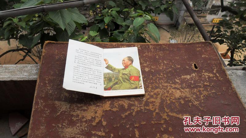 湖南省中学试用课本  工业基础知识  初中理工部分  上册  1970年一版一印 带毛主席像