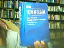 新编实用英汉词典  [New Practical English-Chinese Dictionary]