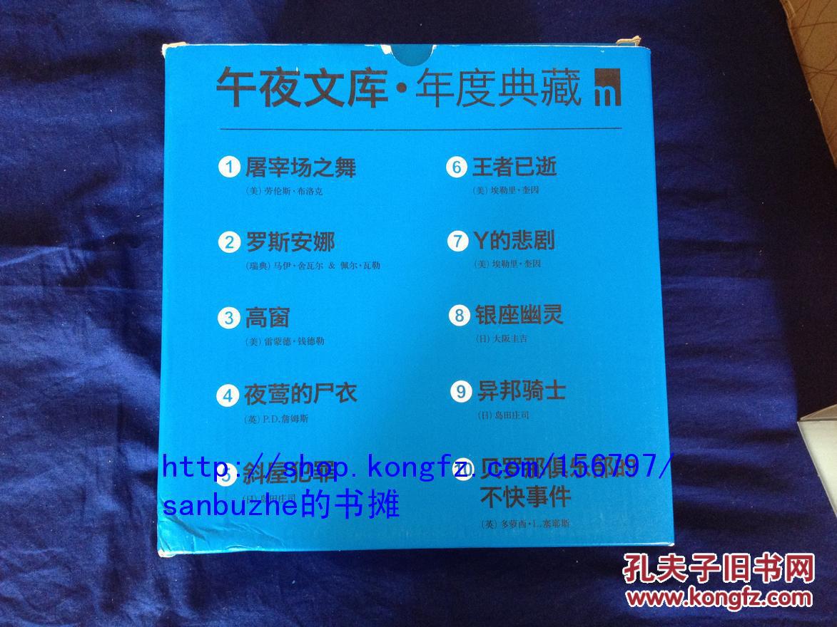 【个人收藏原封未拆正版】午夜文库（典藏精装本）（第2辑）（套装共10册屠宰场之舞 罗斯安娜 高窗 夜莺的尸衣 斜屋犯罪 王者已逝 Y的悲剧 银座幽灵 异邦骑士 贝罗那俱乐部的不快事件） 推理大师代表作精选集