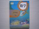小学数学五年级下册教科书 人民教育出版社 小学数学5年级下册课本人教版 全新正版
