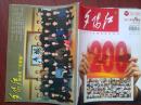 夕阳红2011年创刊200期纪念专刊。封面杂志社全家福照片，孙维世，中国共产党在吉林，插页强晓初，赵南起，靳尚谊，王云坤，魏巍，闫肃，吴雁泽，马玉涛，李光曦题词手迹，