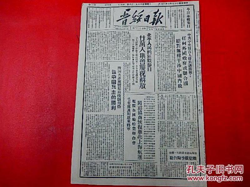 1949年2月16日【晋绥日报】北平20万人庆祝解放