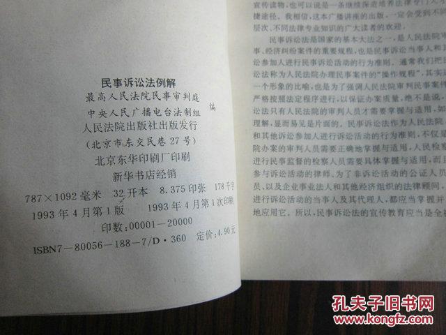 民事诉讼法例解