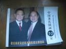 中国著名国画10家 吴进良卷