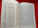 学习和时局       毛泽东【1953年3月第1版1953年6月重排1966年9月沈阳第7次印刷】                               【3-3-2】