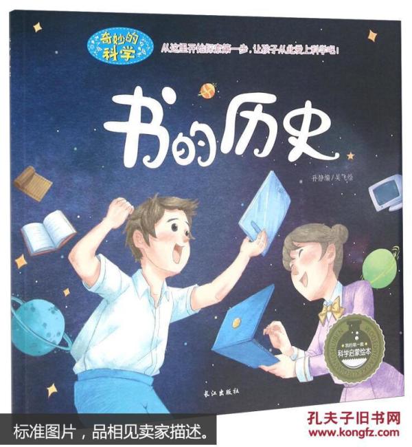 （彩绘本）奇妙的科学*我的第一套科学启蒙绘本（全十册不单发）