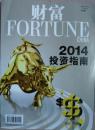 财富（2014-12）