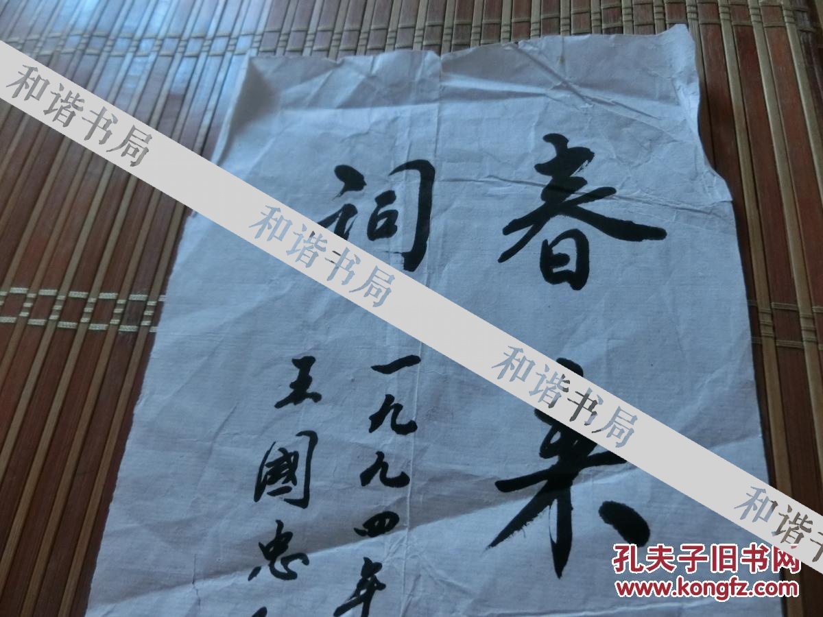 上海市文史研究馆馆长 王国忠 信札