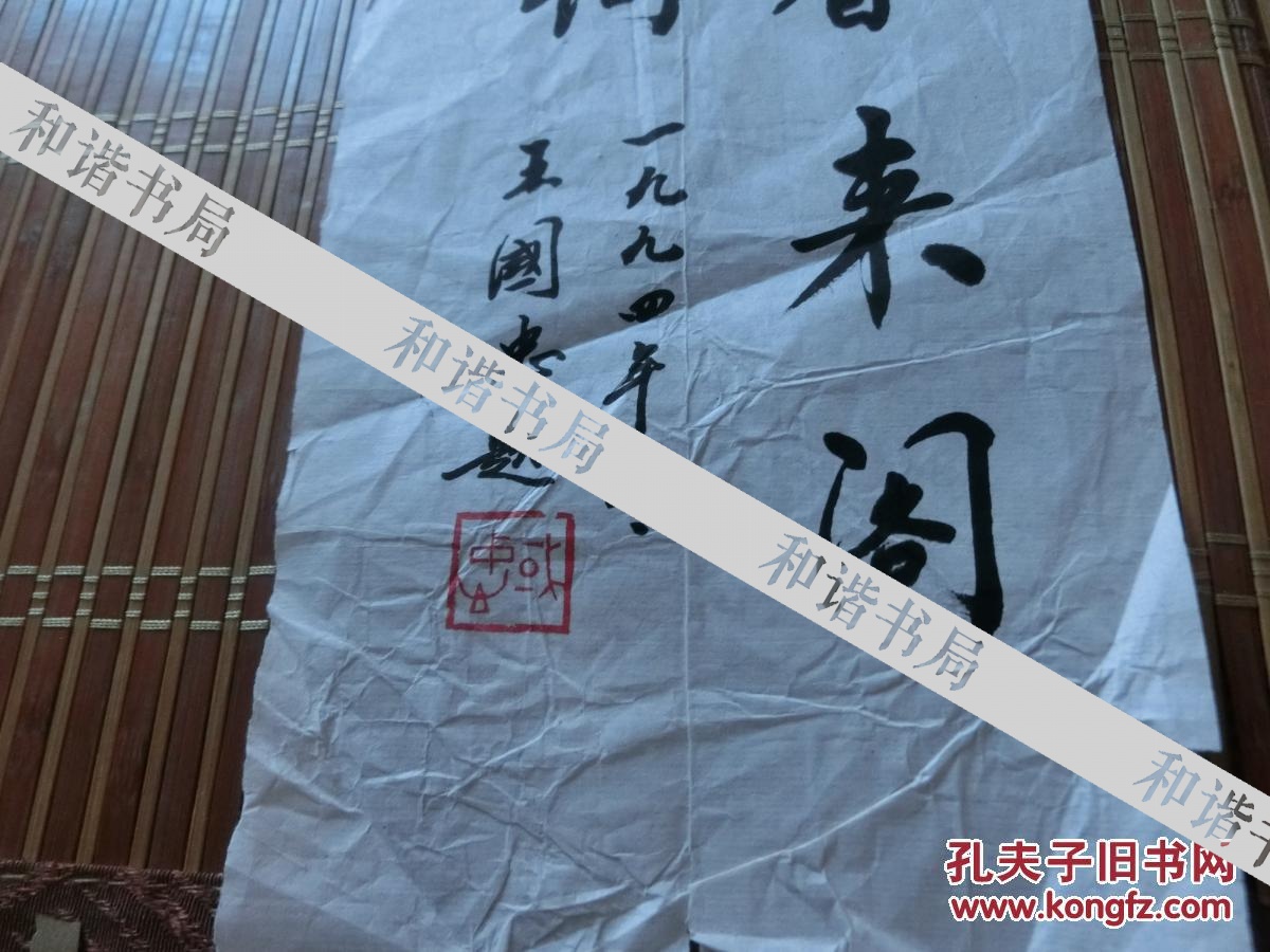 上海市文史研究馆馆长 王国忠 信札