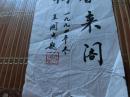上海市文史研究馆馆长 王国忠 信札