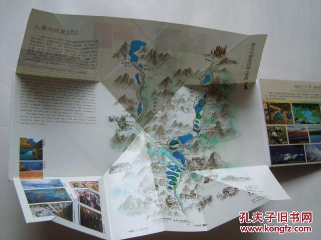 九寨沟风景名胜区简介 附小光盘 1张 地图类