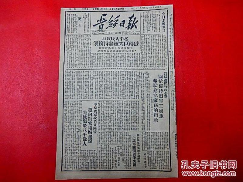 1949年2月22日【晋绥日报】北平破获军事特务案