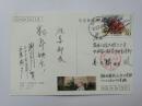 著名画家刘三多寄农工党中央研究室原主任姜天麟 明信片1枚