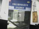 平衡压力固井优化设计与实时监测技术