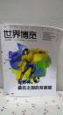 世界博览 2014第12期