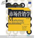 市场营销学：第7版（加里·阿姆斯特朗Gary Armstrong   菲利普·科特勒(Philip Kotler)著  中国人民大学出版社）