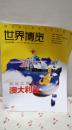 世界博览 2014第23期