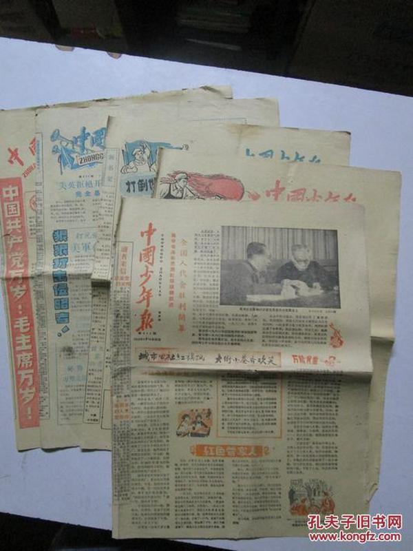 中国少年报 1960年 （第472、652、663、672、674，五期合售）