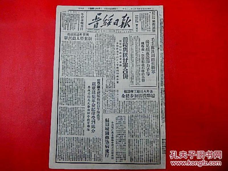 1949年2月27日【晋绥日报】晋绥与陕甘宁合并，木刻版画