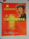 节目单 红星照耀中国 庆“七一” 红色经典歌曲音乐会