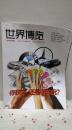 世界博览 2014第03期