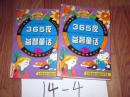 365夜益智童话  上下册全    孟昭禹 等     1996年一版一印