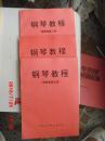 钢琴教材 （汤姆森 第3. 4.5.三册合售）内部教材   华远艺术学校培训班