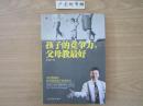 孩子的竞争力,父母教最好