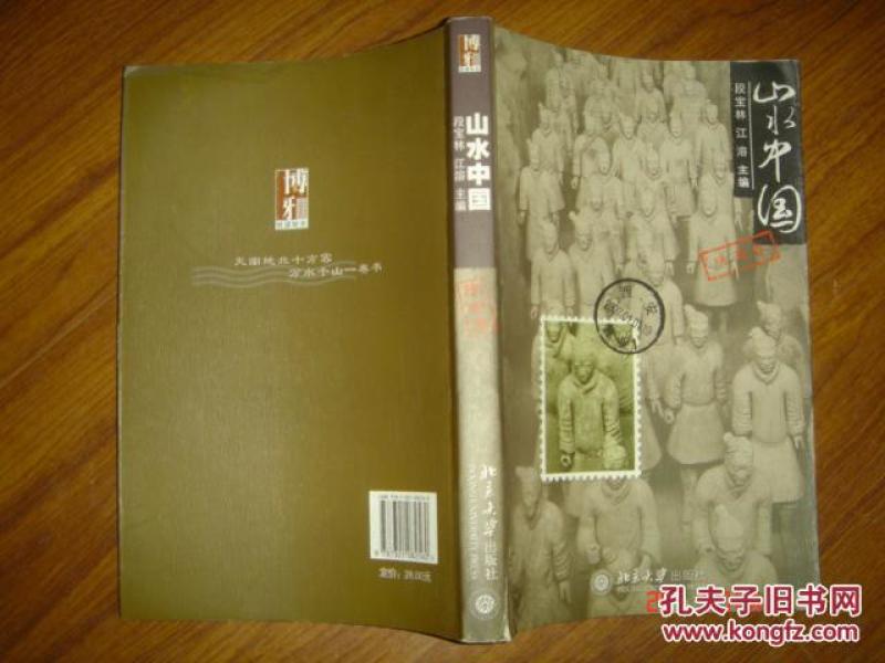 山水中国——陕西卷