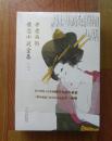 【正版塑封现货】井原西鹤情恋小说全集套装上下2册 好色物系列