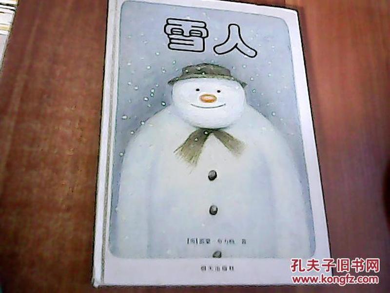 信谊世界精选图画书：雪人 [3~6岁]