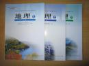 人教版高中地理课本 必修全套3本 【2006年~2007年版   有笔记】