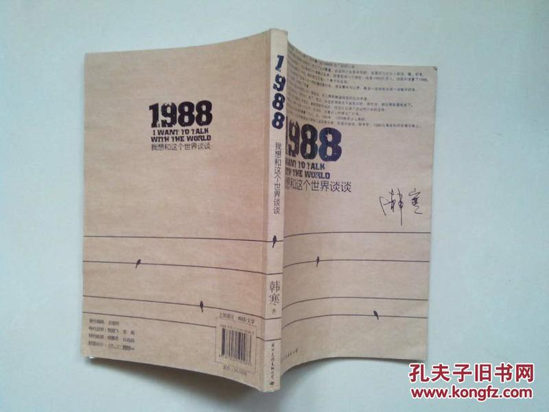 1988：我想和这个世界谈谈