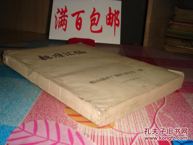 标准汇编