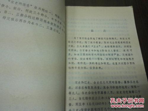 《宋史刑法志注释》1979年1月1版1印