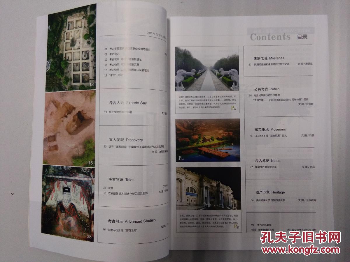 【包邮】《大众考古》 2017年2月刊 总第44期