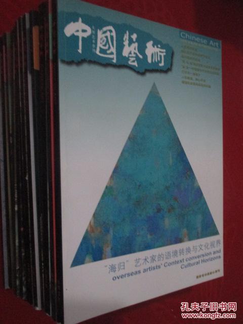 中国艺术    总第7-109期 共37本合售   详见描述