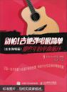 别怕！吉他弹唱很简单：那些年的单曲循环（女生弹唱篇）
